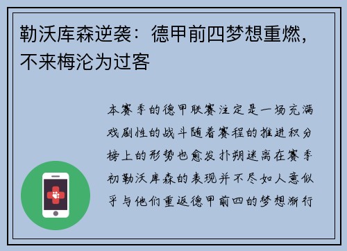 勒沃库森逆袭：德甲前四梦想重燃，不来梅沦为过客