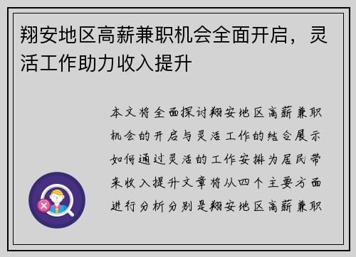 翔安地区高薪兼职机会全面开启，灵活工作助力收入提升