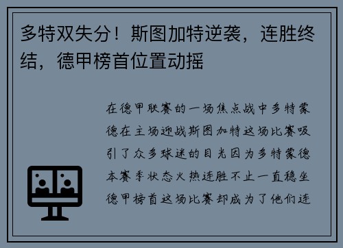 多特双失分！斯图加特逆袭，连胜终结，德甲榜首位置动摇