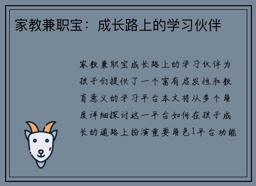 家教兼职宝：成长路上的学习伙伴