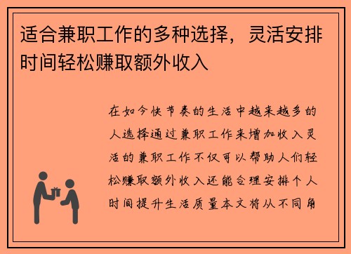 适合兼职工作的多种选择，灵活安排时间轻松赚取额外收入