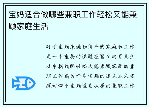 宝妈适合做哪些兼职工作轻松又能兼顾家庭生活