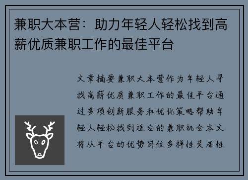 兼职大本营：助力年轻人轻松找到高薪优质兼职工作的最佳平台