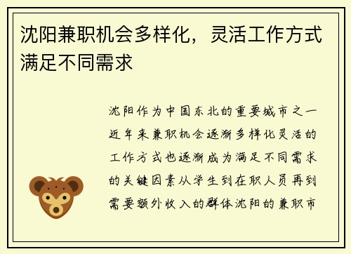 沈阳兼职机会多样化,灵活工作方式满足不同需求