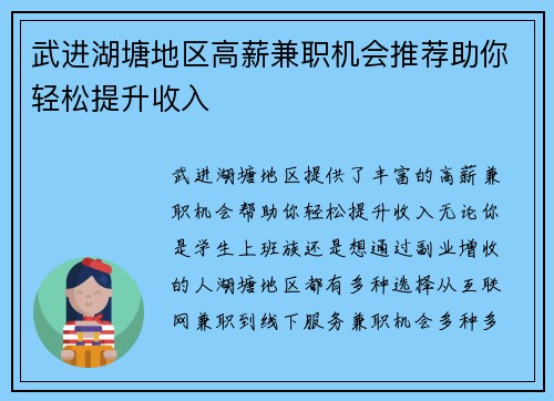 武进湖塘地区高薪兼职机会推荐助你轻松提升收入
